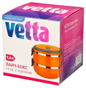 Ланч-бокс VETTA 841-711 Ланч-бокс 14 см. 2 отделения 1,4 л. металлический