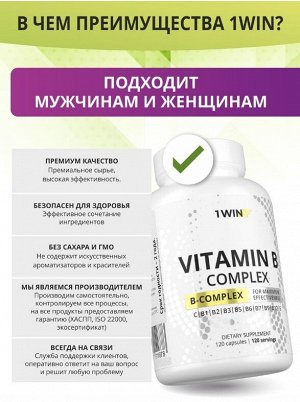 1WIN Витамины группы В - поддержка нервной системы, восстановление сил и энергии, улучшение кожи, волос и ногтей