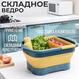 Складное ведро для мытья продуктов / 42 x 30 x 17 см