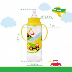 Бутылочка для кормления «Транспорт» детская классическая, с ручками, 250 мл, от 0 мес., цвет жёлтый