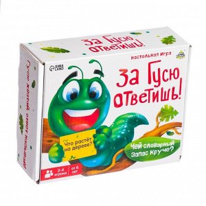 Настольная игра для детей на реакцию «За Гусю ответишь!»
