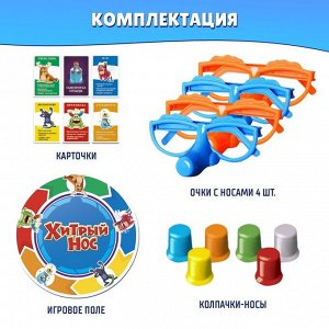 Настольная игра «Хитрый нос», с карточками, 2-4 игрока, 6+