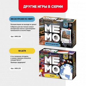 Мемо «Редкие животные»