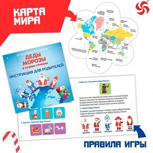 Интерактивная игра-лэпбук «Деды Морозы в разных странах»