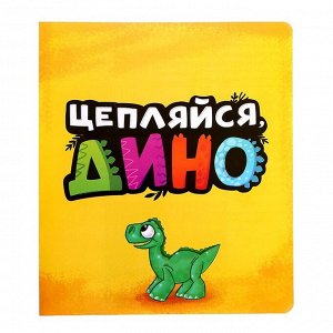 Настольная игра «Цепляйся, Дино»