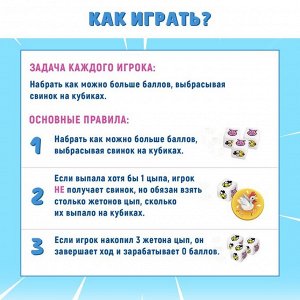 Настольная игра «Свинки vs Цыпы», 2-4 игрока, 6+