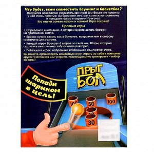 Настольная игра «Прыгбол», от 1 игрока, 5+