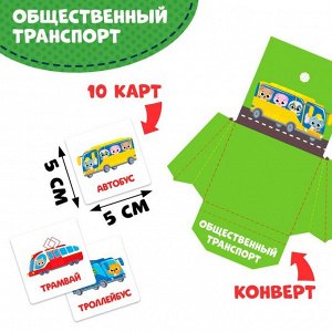 Интерактивная игра-лэпбук «Транспорт», 3+