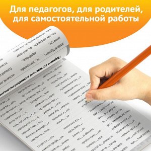 Обучающая книга «Тренажёр по русскому языку 1-2 класс», 102 листа