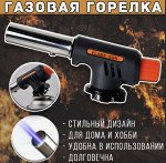 Газовая горелка TORCH WS-502C