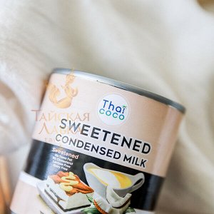 Кокосовое молоко сгущенное в ж/б Thai Coco/ THAI COCO CONDENSED COCONUT MILK