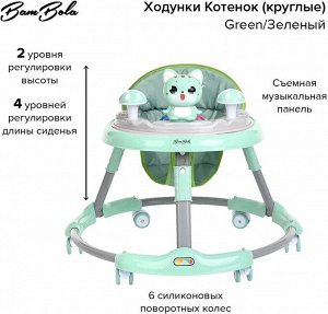 Ходунки Bambola Котенок круглые Green/Зеленый
