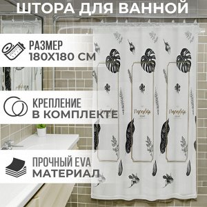 Штора для ванной комнаты из ЭВА Shower Curtain / 180 x 180 см