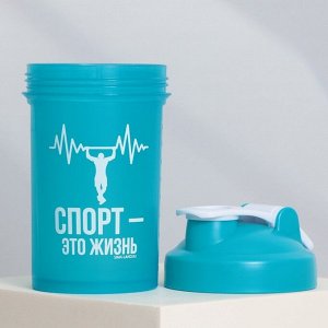 Шейкер спортивный «Спорт - это жизнь», 500 мл, два отсека