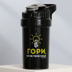 Шейкер спортивный для коктейлей и протеина «Гори», 500 мл