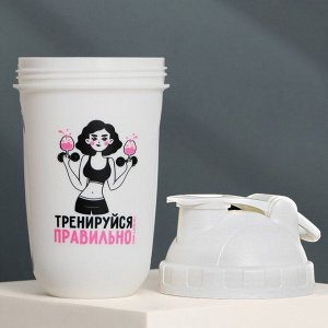 Шейкер спортивный для коктейлей и протеина «Тренируйся правильно», 500 мл