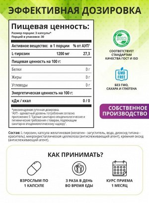 1WIN Аминокислота L-Тирозин 1200 мг. Стимулирует работу головного мозга, снижает тревожность, улучшает память