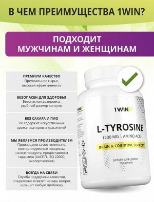 1WIN Аминокислота L-Тирозин 1200 мг. Стимулирует работу головного мозга, снижает тревожность, улучшает память