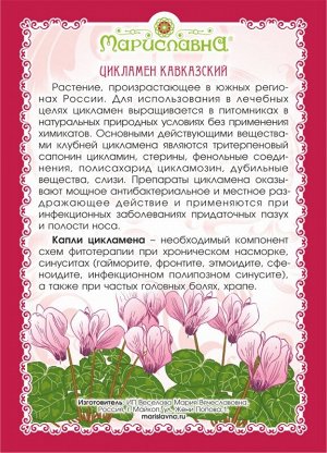 Цикламена капли