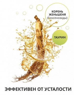 1WIN. Экстракт корня Женьшеня и L-таурин. Тонизирует и омолаживает организм, повышает умственную активность, улучшает метаболизм
