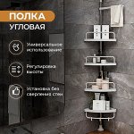 Угловая полочка для ванной комнаты Bathroom Tripod Rack