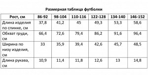 Футболка детская KAFTAN Basic line 28 (86-92 см), белая