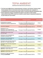 Тефия, 8.18 Светлый блондин пепельно-коричневый  60 мл, Tefia