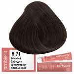 Tefia Краска для волос 6.71 Темный блондин фиолетово пепельный Tefia Ambient 60 мл Тефия
