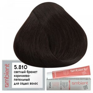 Tefia Ambient Краска для волос 5.810 Светлый брюнет коричнево пепельный для седых волос пермаментная Тефия 60 мл