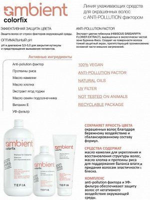 Tefia Шампунь Бессульфатный для окрашенных волос 45 pH Tefia Ambient 950 мл Тефия