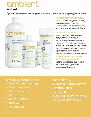 Tefia Бальзам кондиционер для поврежденных волос Тефия 950 мл Tefia Ambient