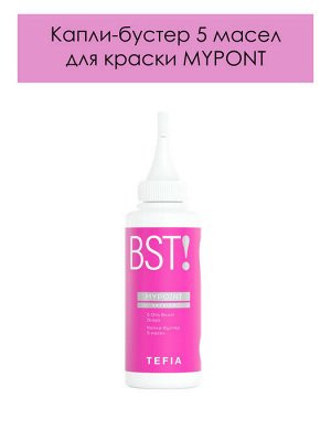 Тефия Капли бустер 5 масел для волос 120 мл Tefia MYPOINT SERVICE