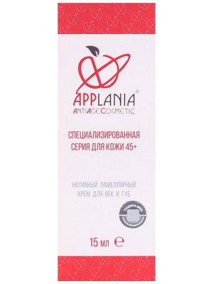 Апплания крем нативный для век и губ 15 мл.