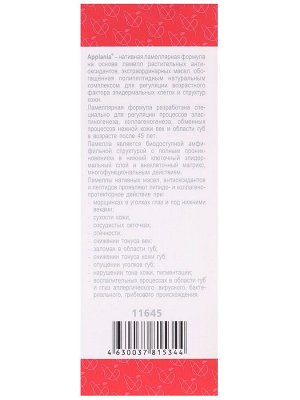 Апплания крем нативный для век и губ 15 мл.