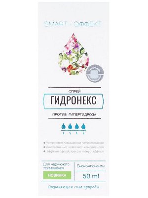Спрей "Гидронекс" против повышенной потливости, 50 мл