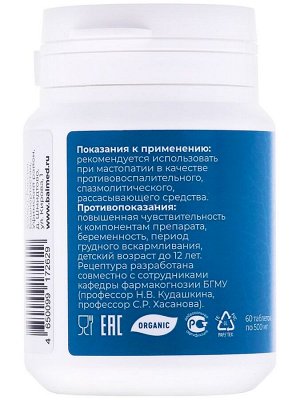 Комплекс Здоровая грудь 60 капсул по 500мг HONEY HERBS Урал