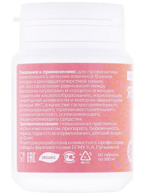 Комплекс Язвофит HONEY HERBS Урал 60 капсул