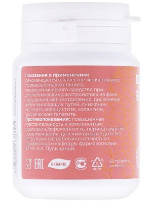 Комплекс Желчегонный HONEY HERBS Урал 60 капсул по 500 мг