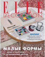 ELLE ДЕКОР №21 февраль 2018
