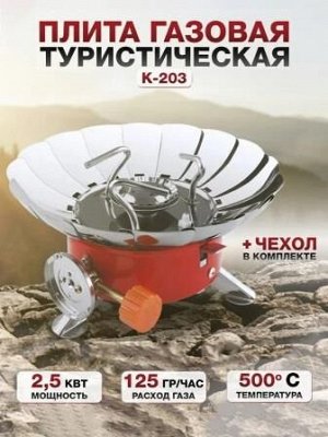 Газовая плита (горелка) Kovar K-203 с пьезоподжигом