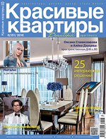 ПИ КРАСИВЫЕ КВАРТИРЫ 6(151)2016