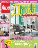 МОЙ УЮТНЫЙ ДОМ 3/17