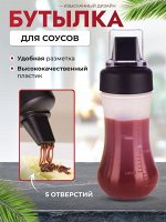 Дозатор/емкость/бутылка для соуса