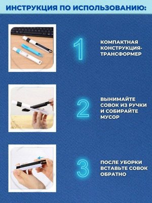 Щетка для уборки труднодоступных мест, универсальная