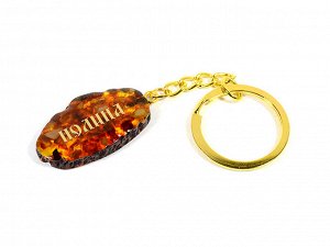 Брелок из янтаря именной Полина 20*35мм.