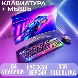 Игровая клавиатура + мышь Hoco Colorful Lighting Gaming Set "Русская версия"