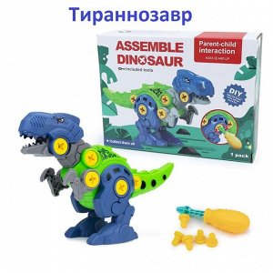 Конструктор для детей динозавр, развивающая игрушка