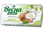 Туалетное Мыло &quot;Весна&quot; жасмин кокосовое молочко 90гр