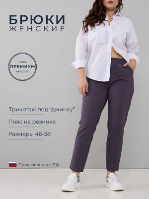 Брюки женские