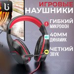 Игровые наушники